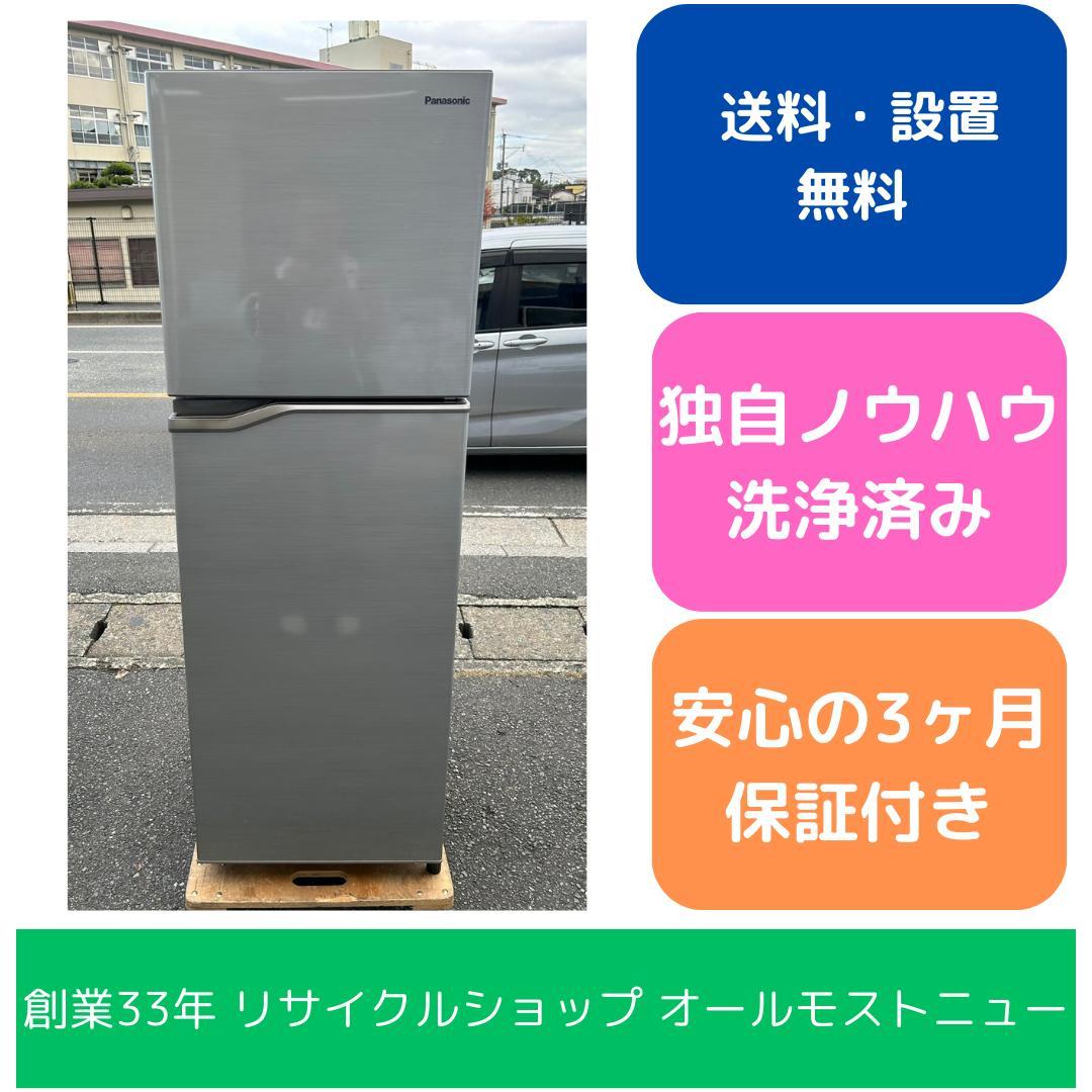 【福岡市限定】冷蔵庫 パナソニック 2020年 248L【安心の3ヶ月保証】 Panasonic｜パナソニック 冷蔵庫（アウトレット） 通販 | ビックカメラ.com