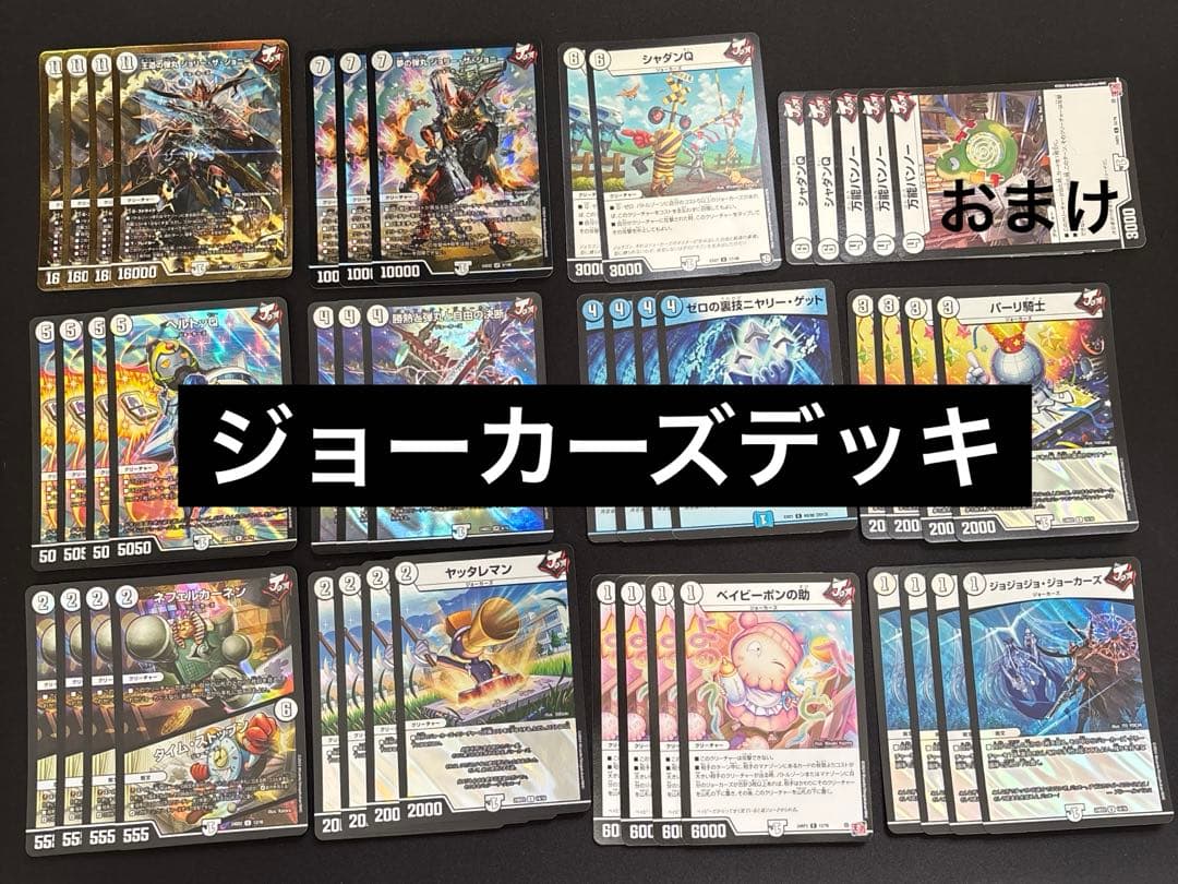 ジョーカーズデッキ
