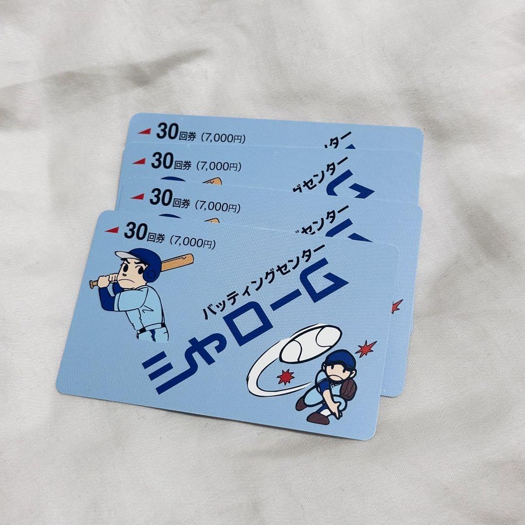 シャローム バッティングセンター 回数券