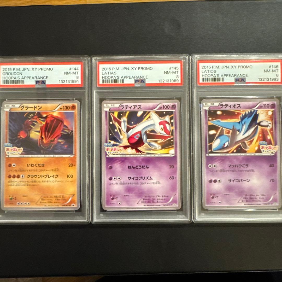 PSA8 グラードン ラティオス ラティアス フーパのおでまし!キャンペーン