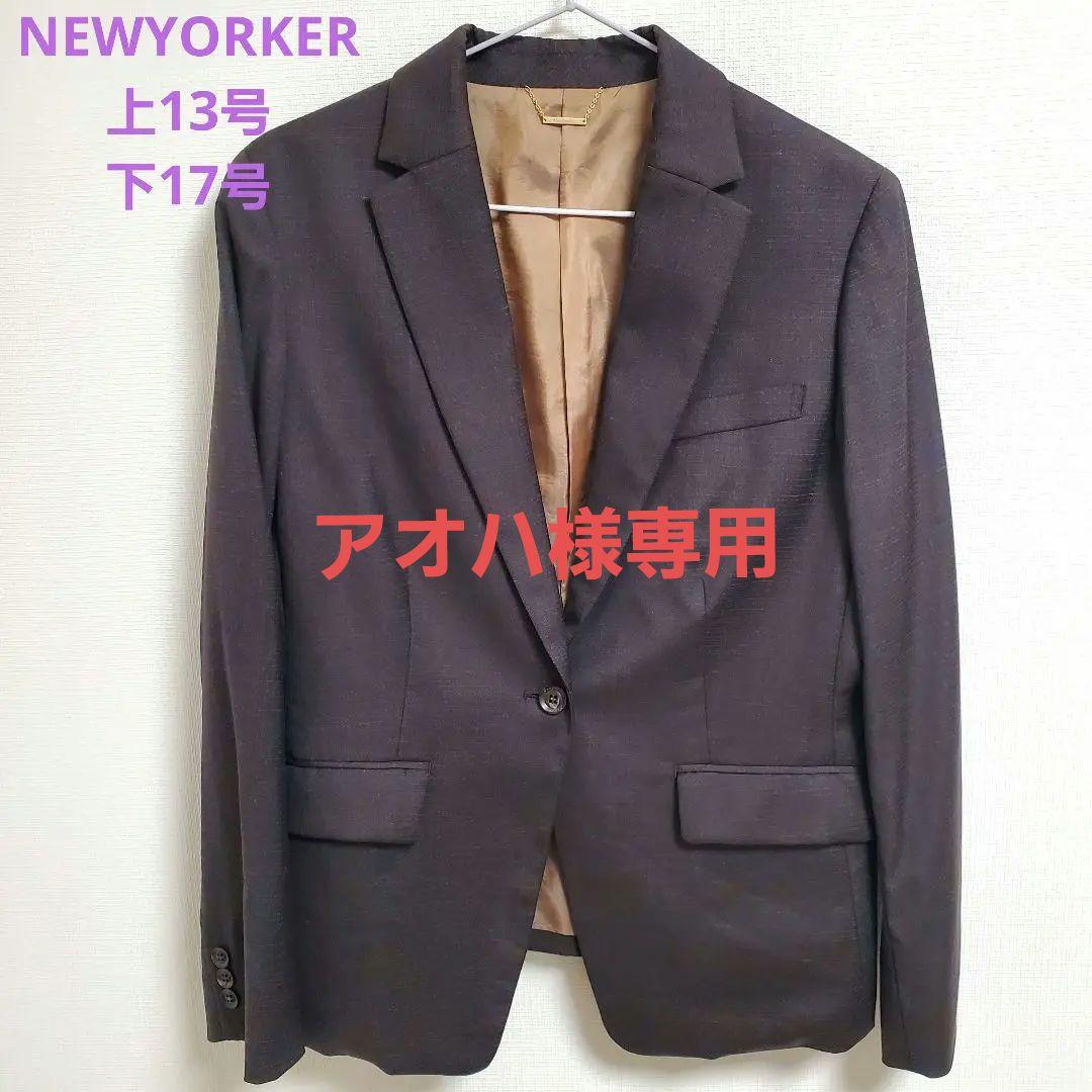 【新品未使用】【大きいサイズ】【高級感✨】ニューヨーカー　スーツ　上下セット