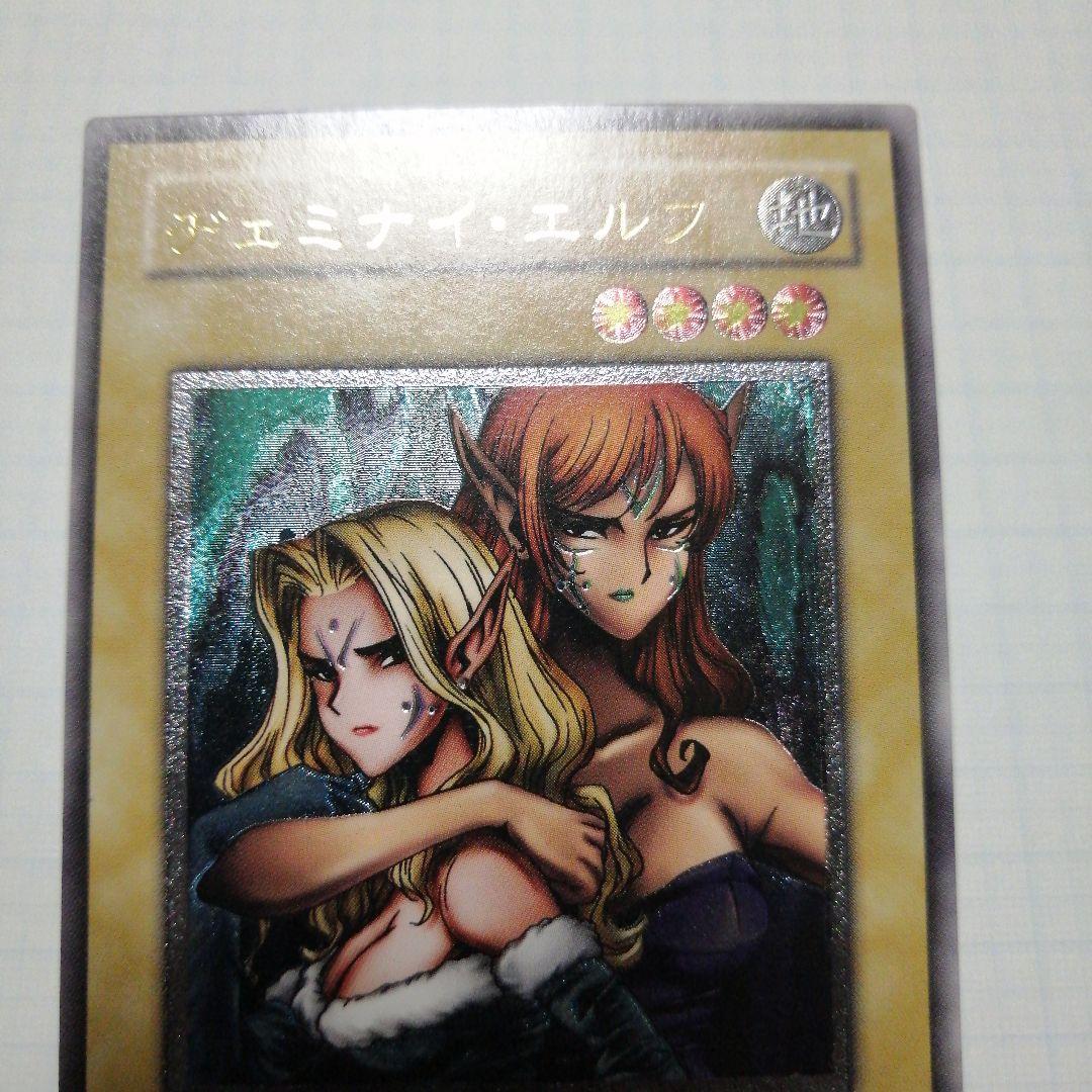 遊戯王　ヂェミナイ・エルフ　レリーフ　アルティメット