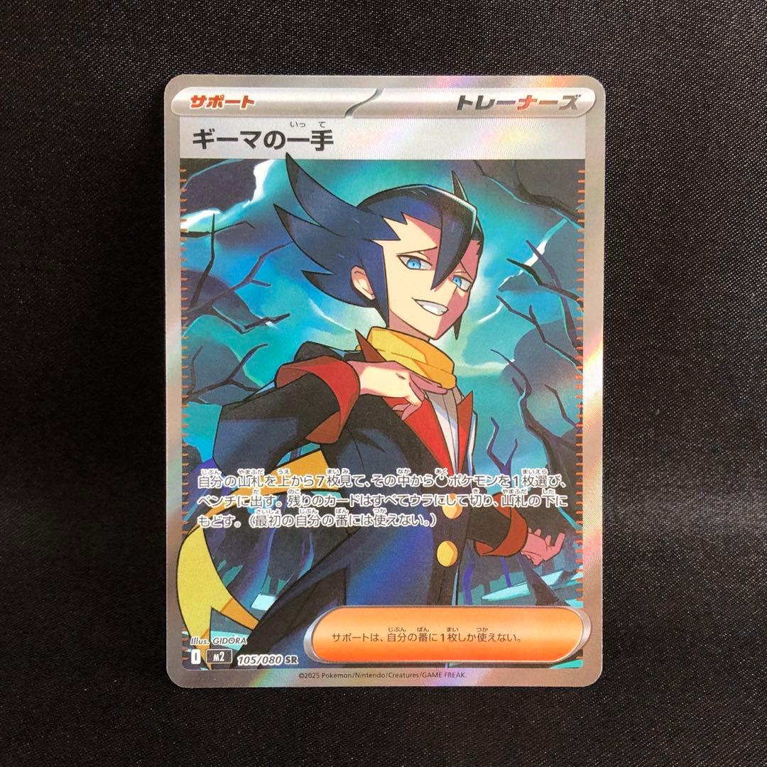 ポケカ】ギーマの一手 SR - メルカリ