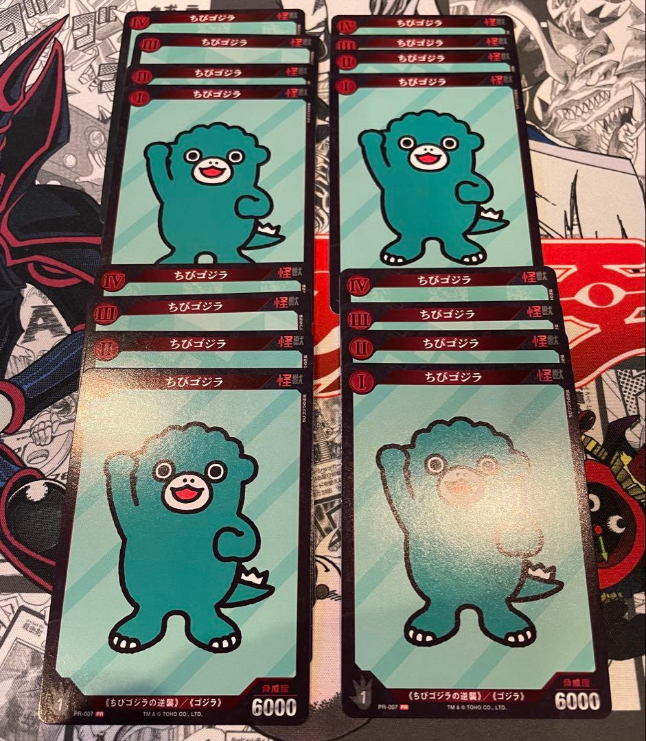 ちびゴジラ プロモ 4セット