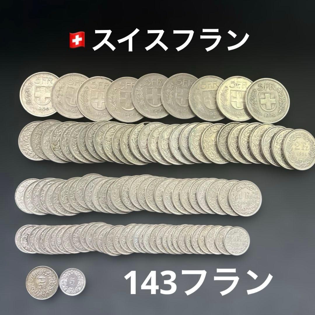 スイス古銭まとめ 99枚 外国 まとめ売り コレクション・学習教材用 スイス古銭まとめ 219枚 外国 まとめ売り コレクション・学習教材用