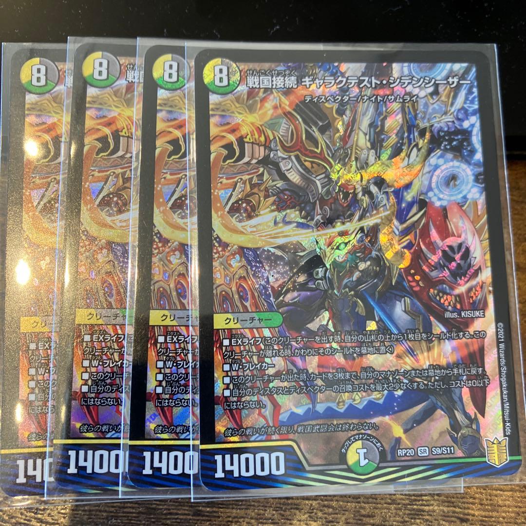デュエルマスターズ ギャラクテストシデンシーザー4枚セット