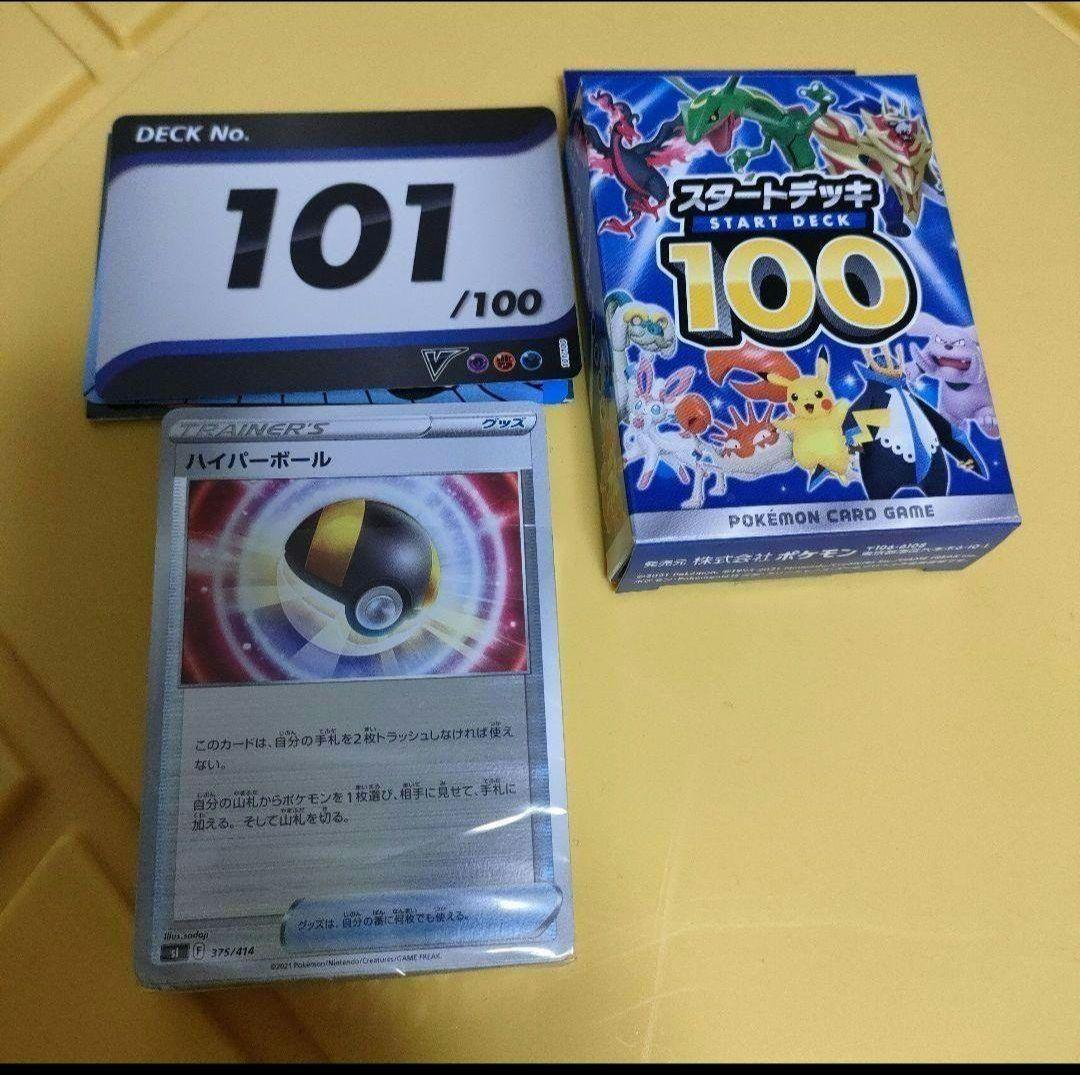 ポケモンカードゲーム スタートデッキ100 101番 ポケモン】ポケモンカードゲーム MEGA スタートデッキ100 バトル