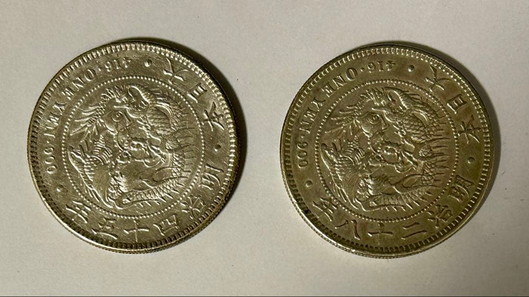 1円銀貨2枚セット 明治28年・45年 一圓銀貨　円銀
