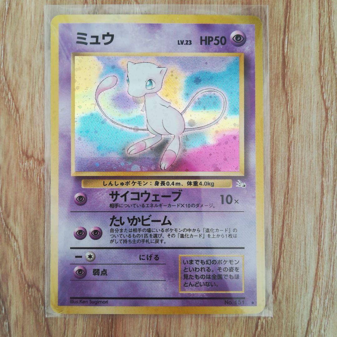 ミュウ ★ 第3弾拡張パック 化石の秘密 旧裏 Lv.23 No.151 ミュウ ☆ 第3弾拡張パック 化石の秘密 ポケモンカード 旧裏 - メルカリ
