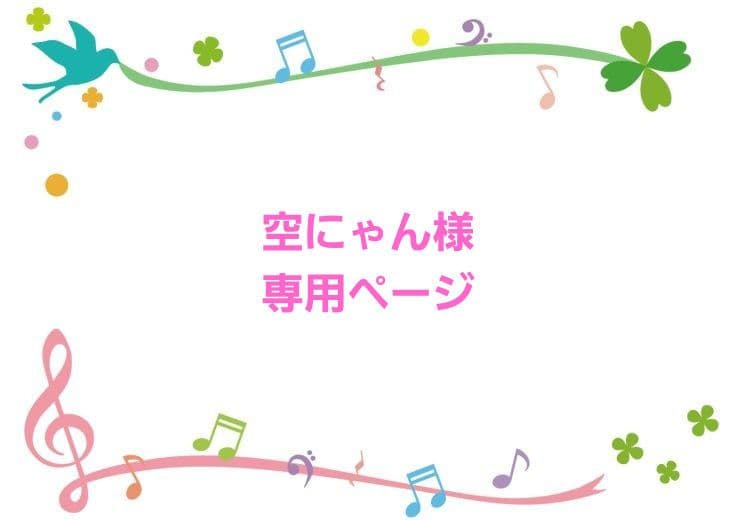 空にゃんページ