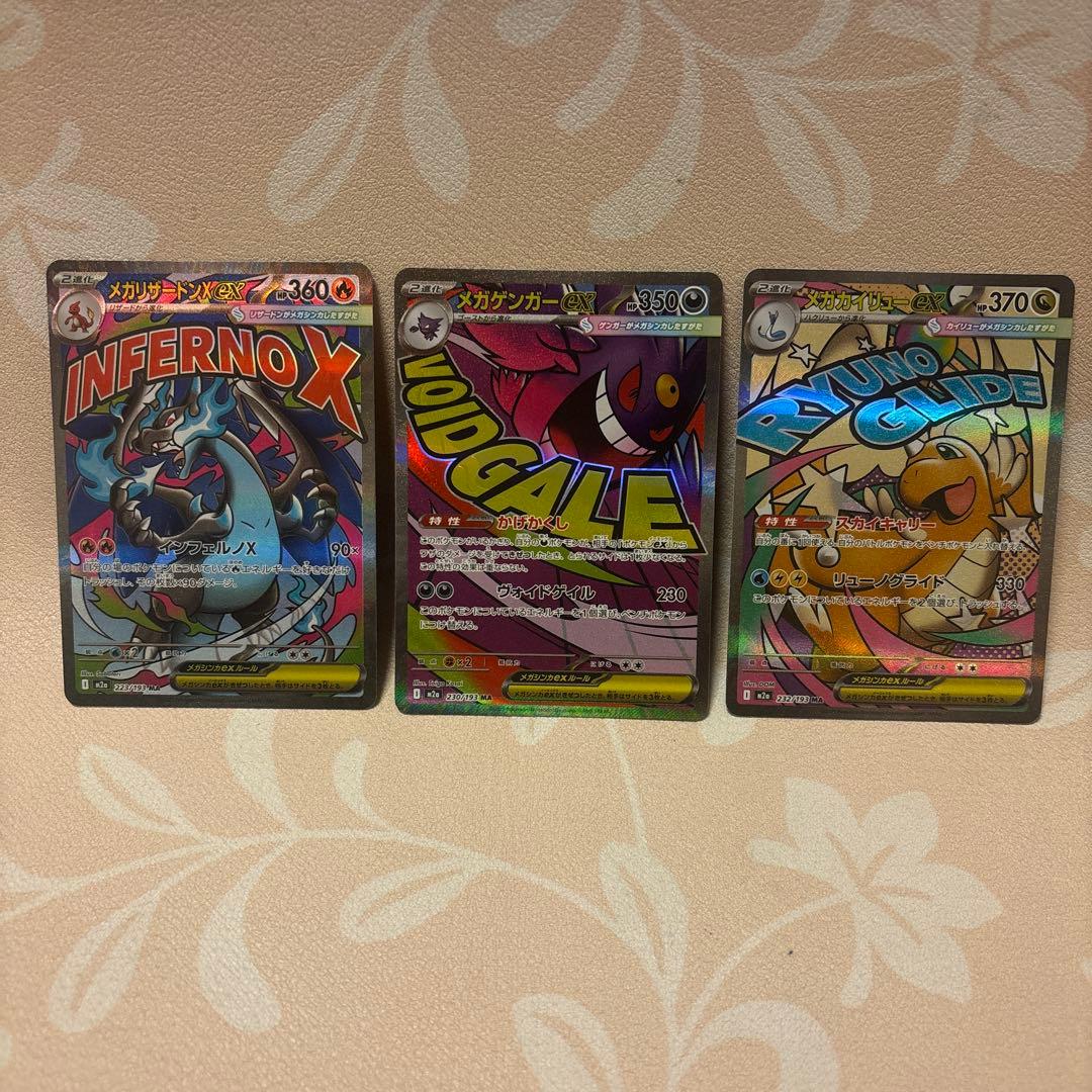 ポケカ　ポケモンカードゲーム　メガドリーム　MA 大人気3枚　まとめ売り