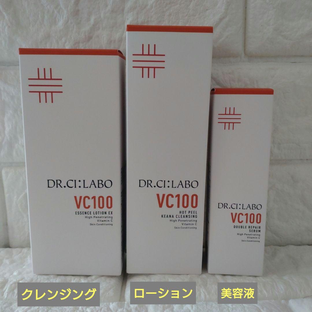 【新品】ドクターシーラボ NewVC100 化粧水　クレンジング　美容液　3本