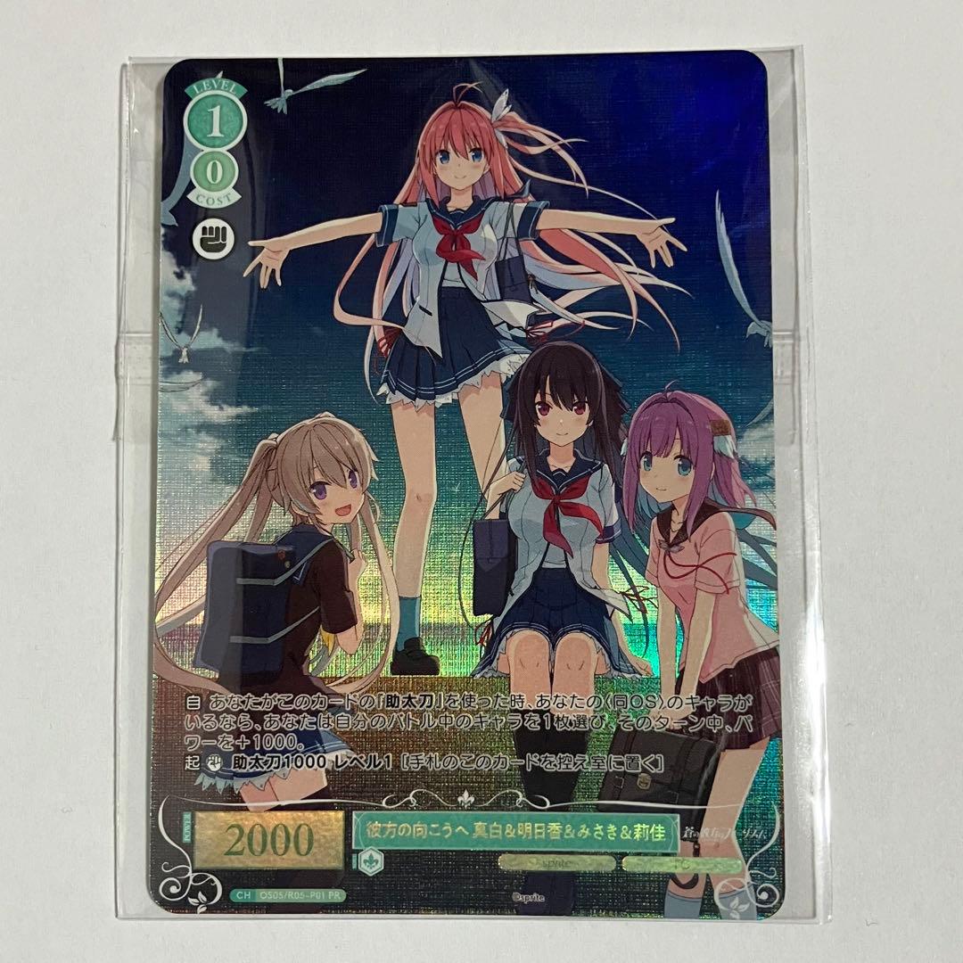 蒼の彼方のフォーリズム ヴァイスシュヴァルツ PRカード ヴァイスシュヴァルツロゼ 蒼の彼方のフォーリズム PRカード - メルカリ