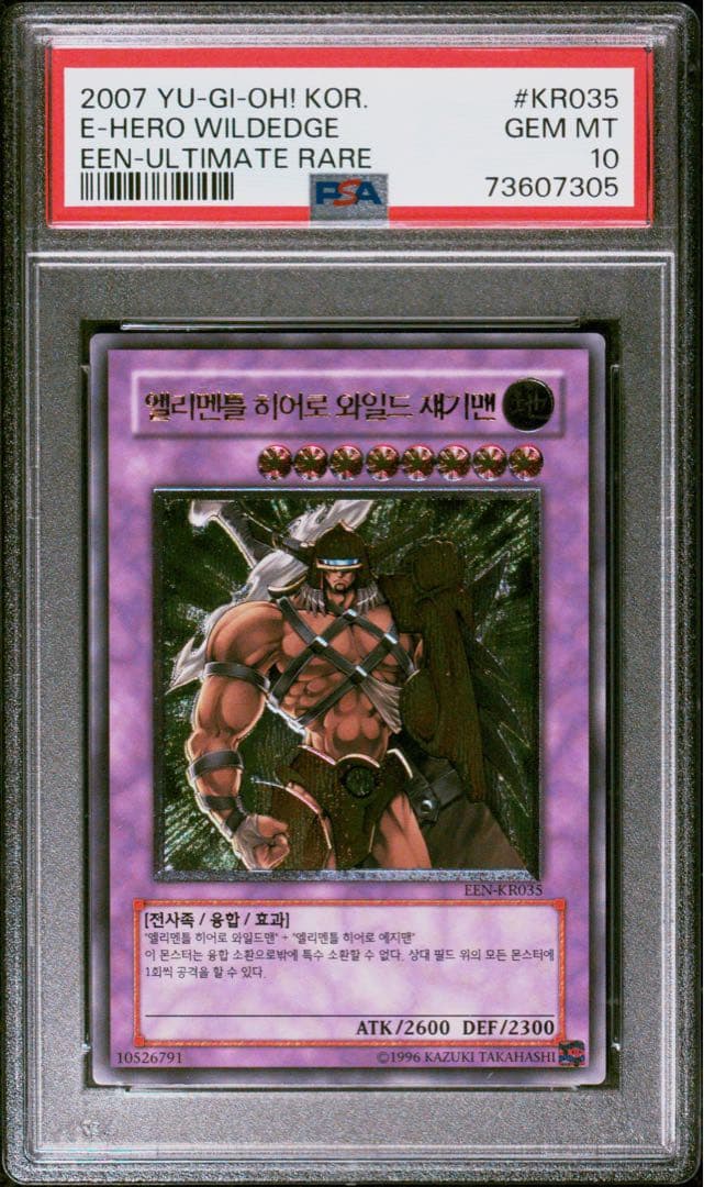 ワイルドジャギーマン　韓国　レリーフ　psa10 世界に1枚