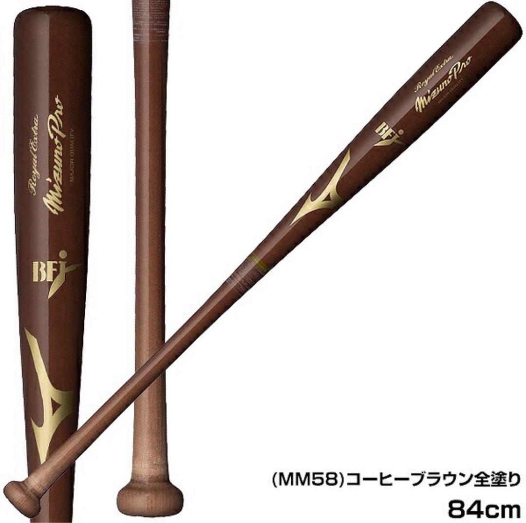 ミズノプロ 硬式木製 ロイヤルエクストラ 村上宗隆モデル