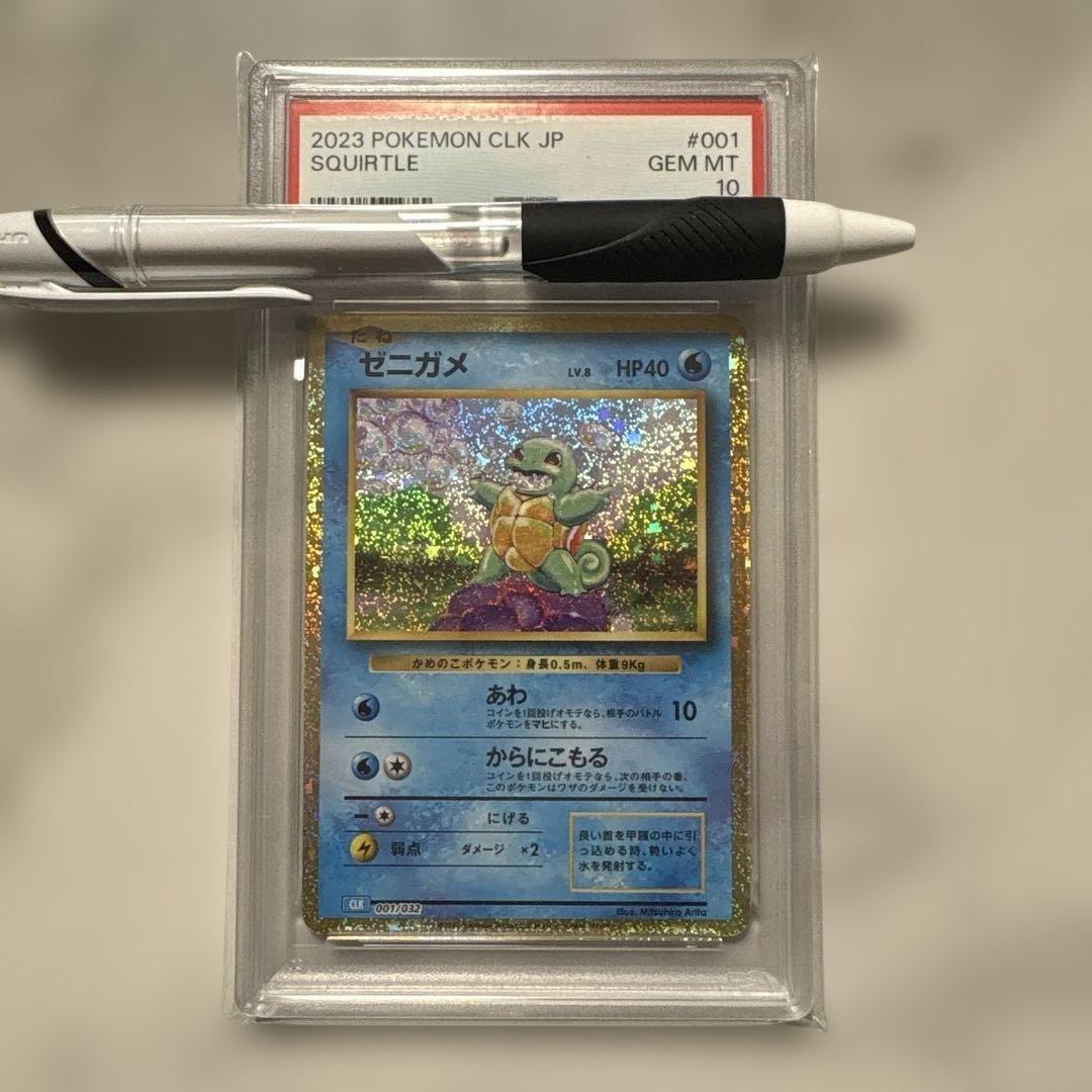 ゼニガメ [CLK 001/032](ポケモンカードゲーム Classic)