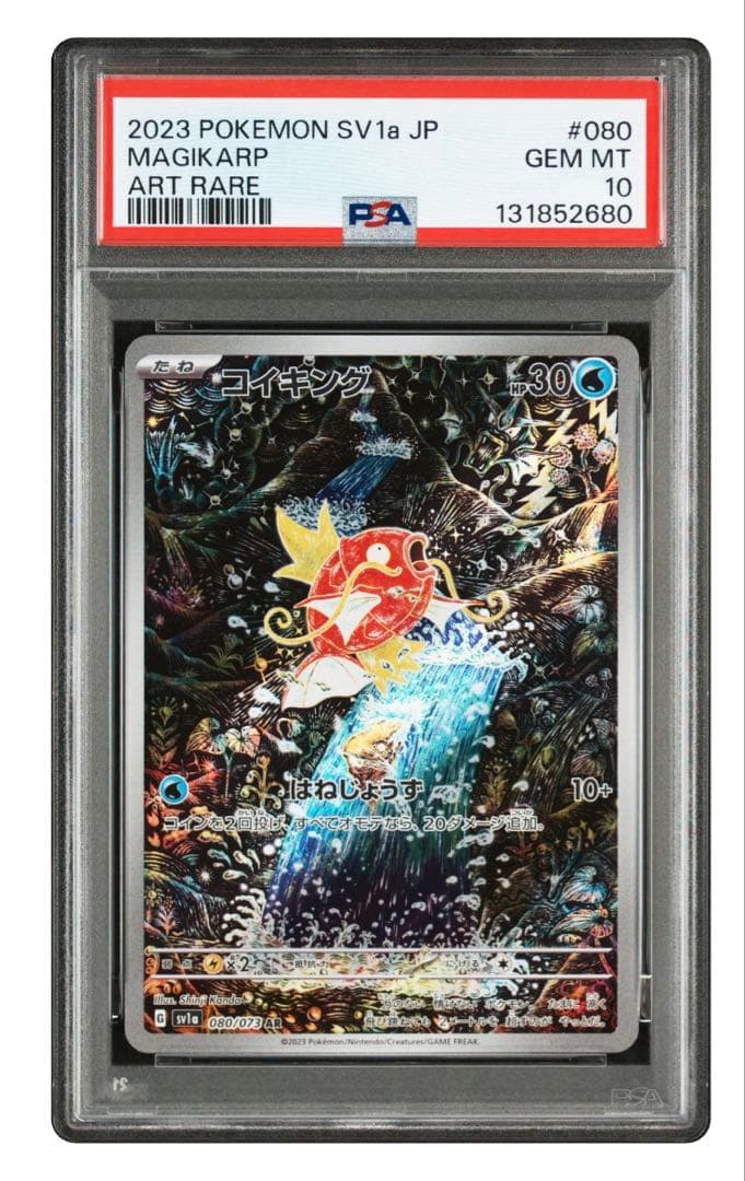 【PSA10】コイキング AR 080/073 ポケモンカード