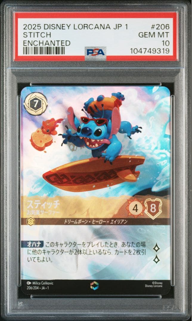 ディズニー　ロルカナ　スティッチ　エンチャンテッド　PSA10 ディズニー ロルカナ スティッチ #206 PSA10 - メルカリ