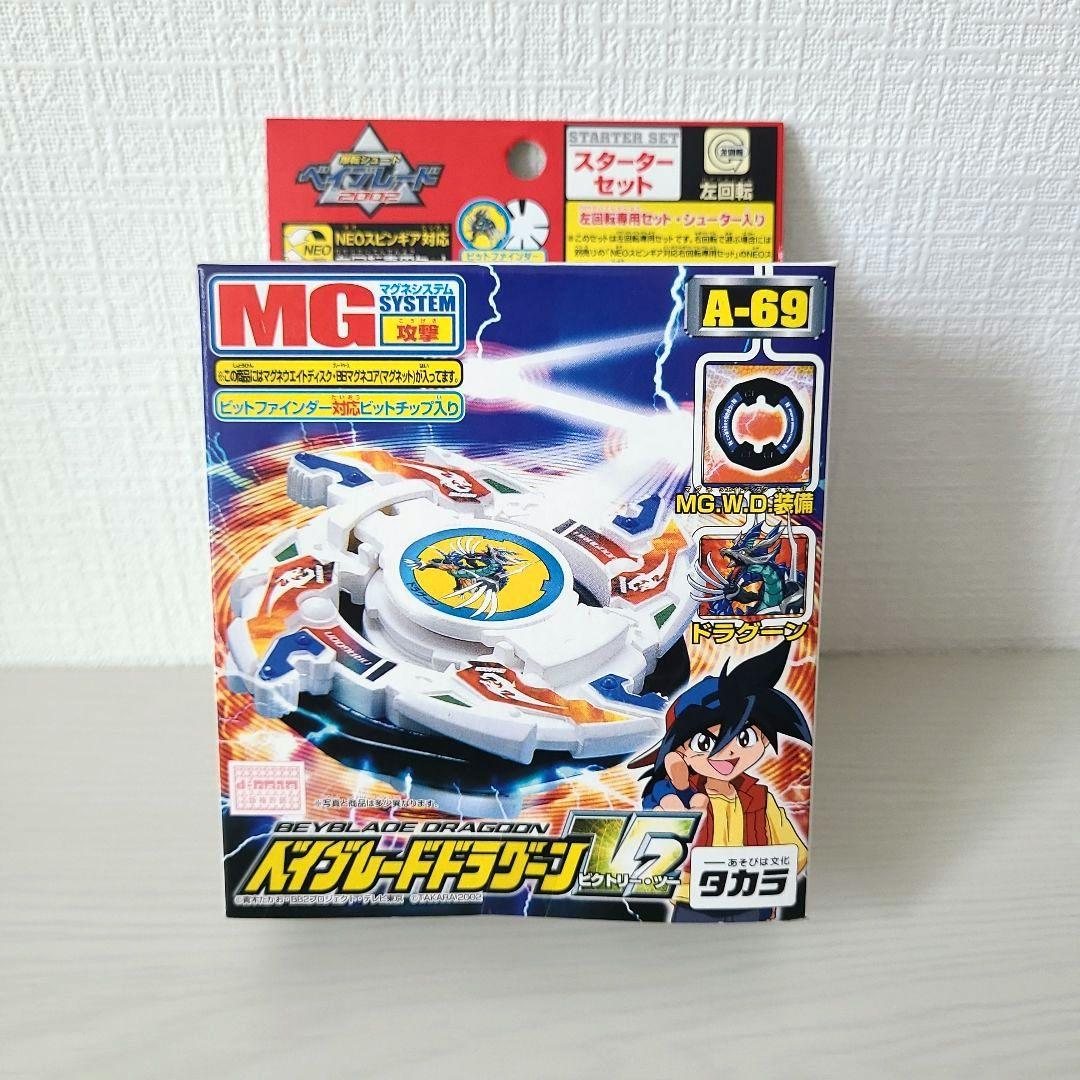 ベイブレード ドラグーンV2