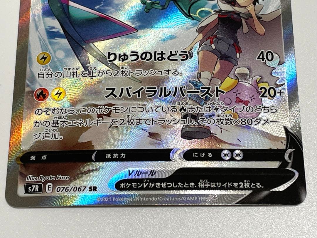 レックウザV SA 蒼空ストリーム ヒガナ ポケカ ポケモンカード - メルカリ