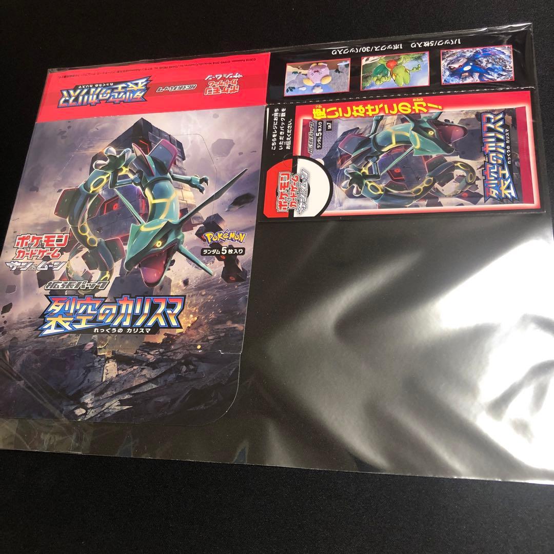 【ポケモンカード】超貴重！裂空のカリスマ　空箱　BOX