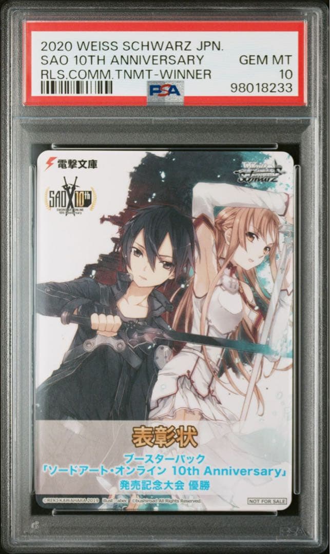 ヴァイスシュヴァルツ SAO 表彰状 アスナ キリト 優勝 大会 psa10