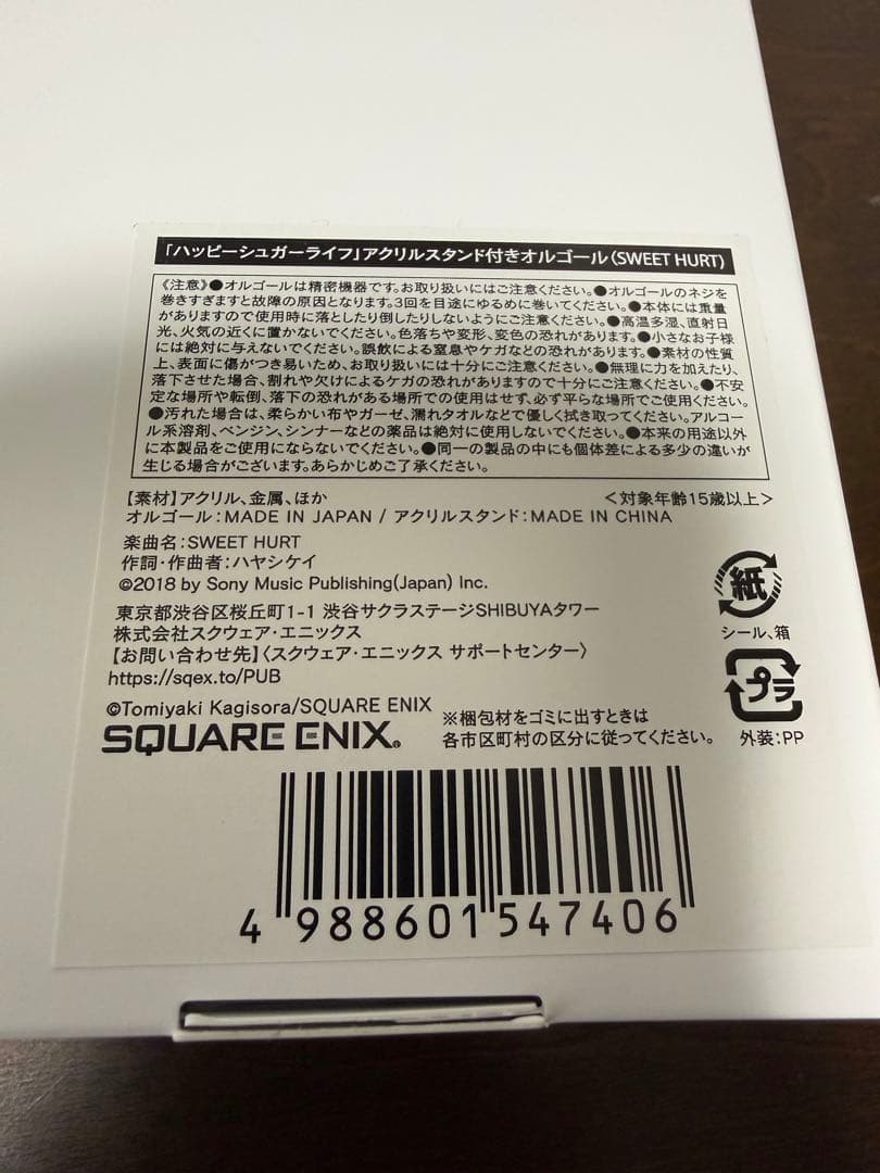 ハッピーシュガーライフ アクリルスタンド付きオルゴール（SWEET HURT