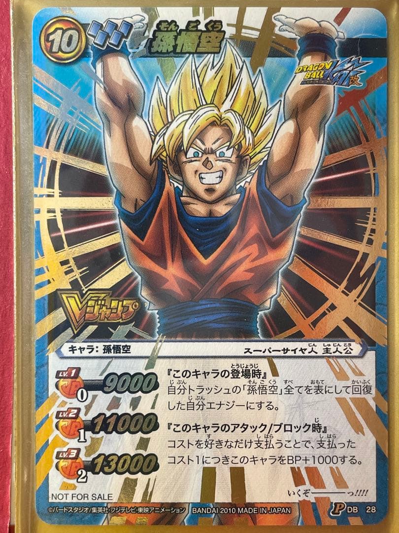 ドラゴンボール（大会プロモ） P DB 28 孫悟空