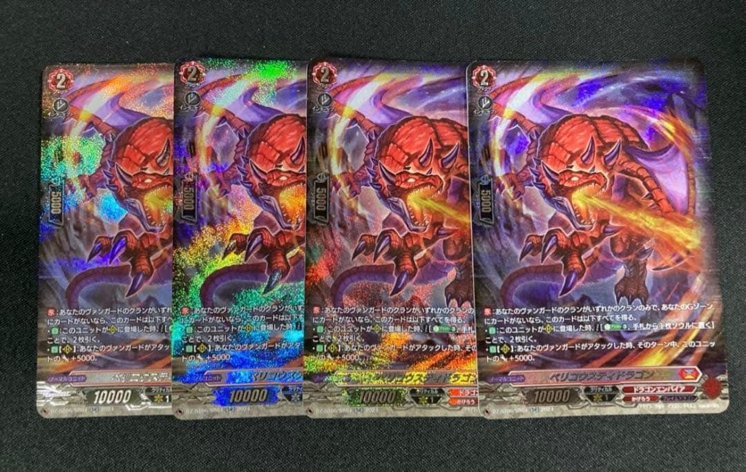 ベリコウスティドラゴン SR 4枚セット