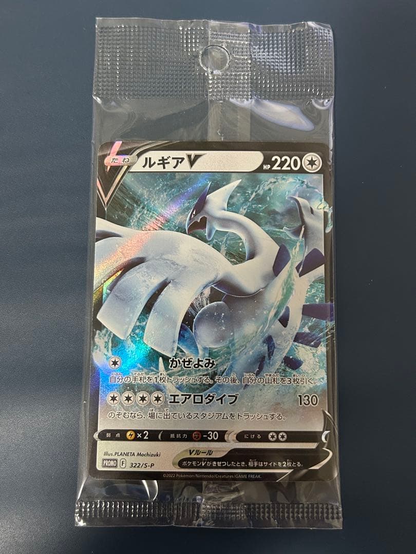 ポケモンカード ルギアV プロモ 未開封