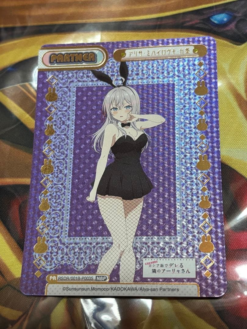 Reバース　アリサ・ミハイロヴナ・九条　NBP アーリャ