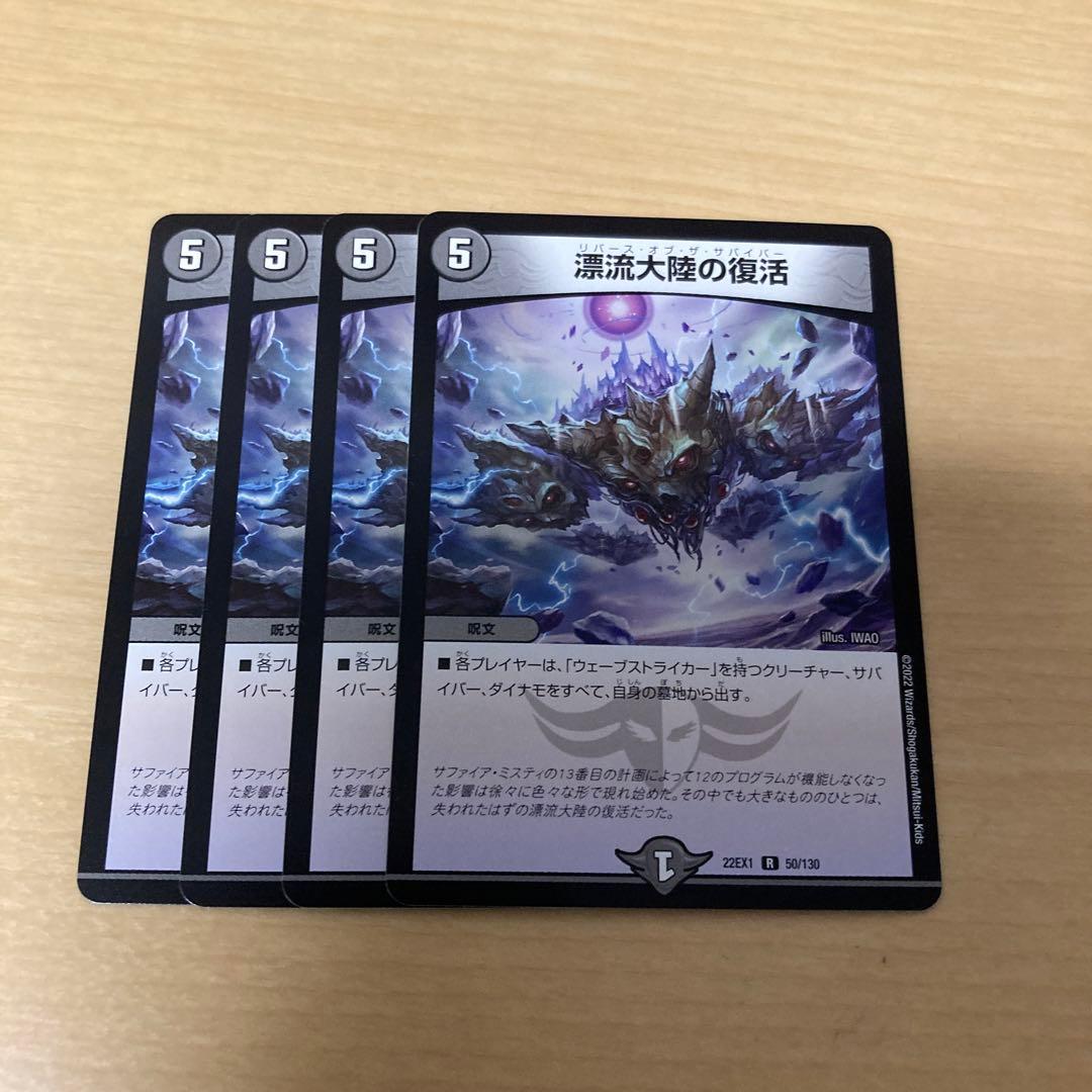 漂流大陸の復活 リバースオブザサバイバー - メルカリ