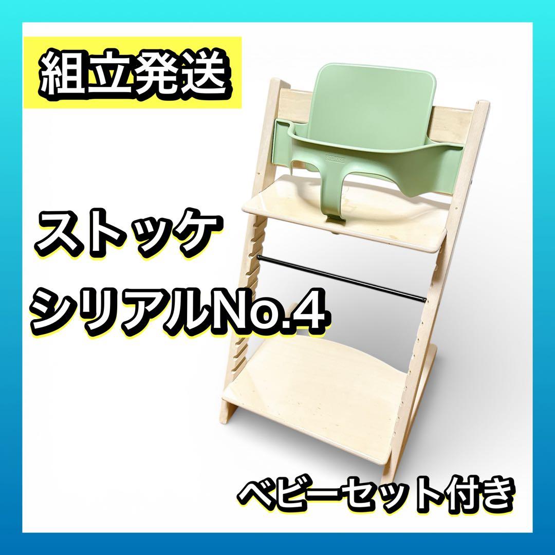 【新型ベビーセット付】シリアル4 ストッケ トリップトラップ ホワイトウォッシュ