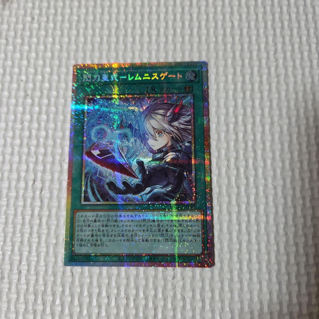 遊戯王　閃刀亜式レムニスゲート　プリズマ 閃刀亜式－レムニスゲート | カード詳細 | 遊戯王ニューロン