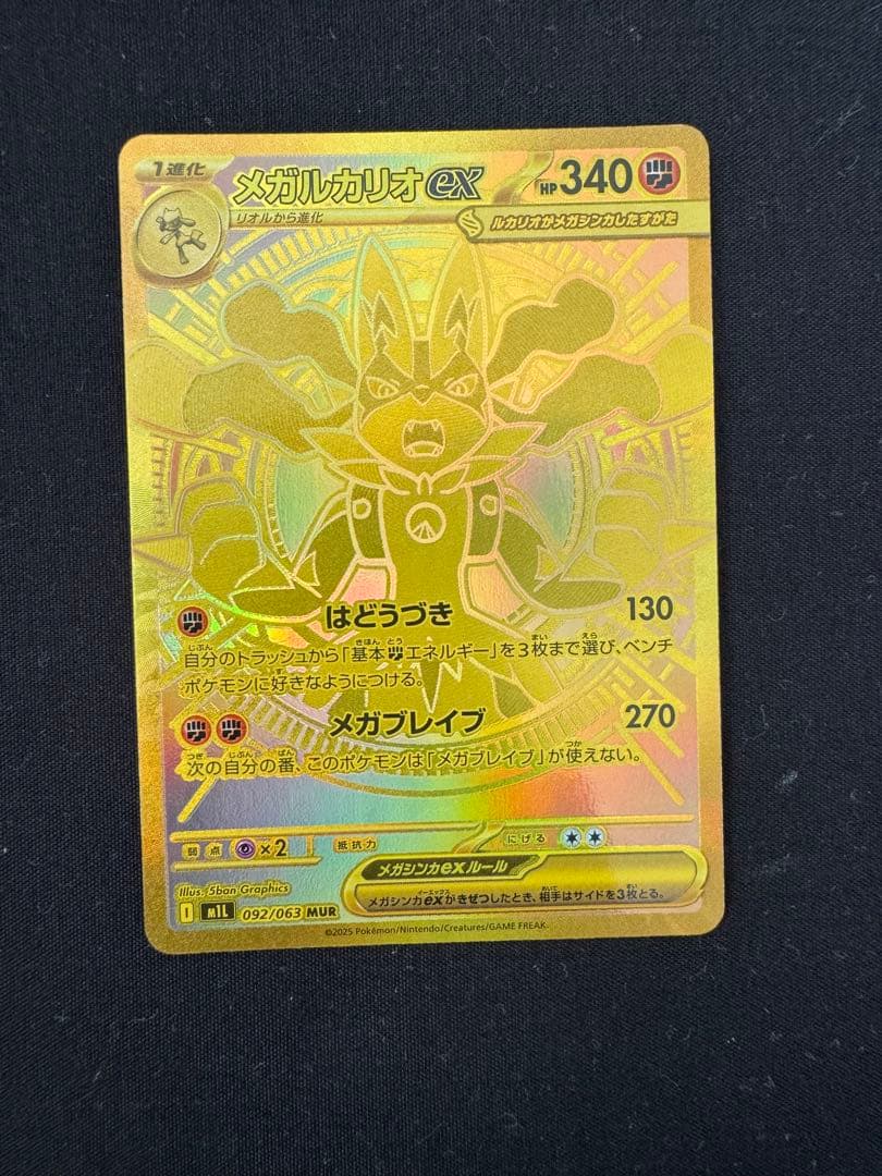 ポケモンカード メガルカリオex mur メガルカリオex【MUR】｛092/063｝［M1L］ トレカ専門店トレーディア