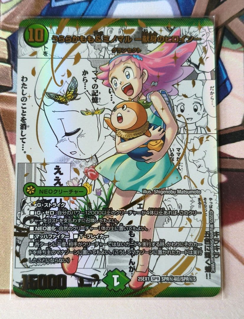 うららかもも＆ミノマル ー献身のヒロインー 大先生シークレット