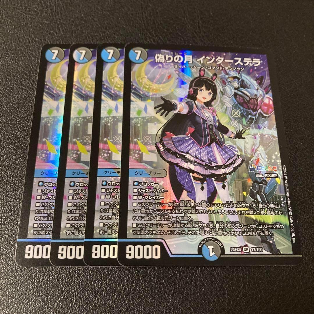 メルカリ便 偽りの月 インターステラ 4枚セット 月ノ美兎