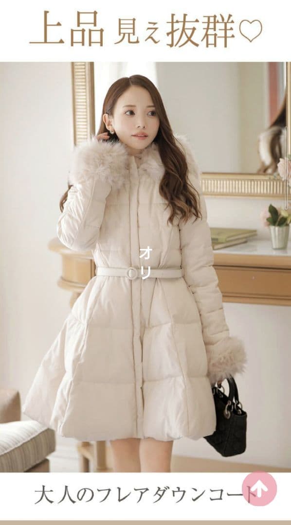 ミシェルマカロンフレアダウンベージュダウンコートファー