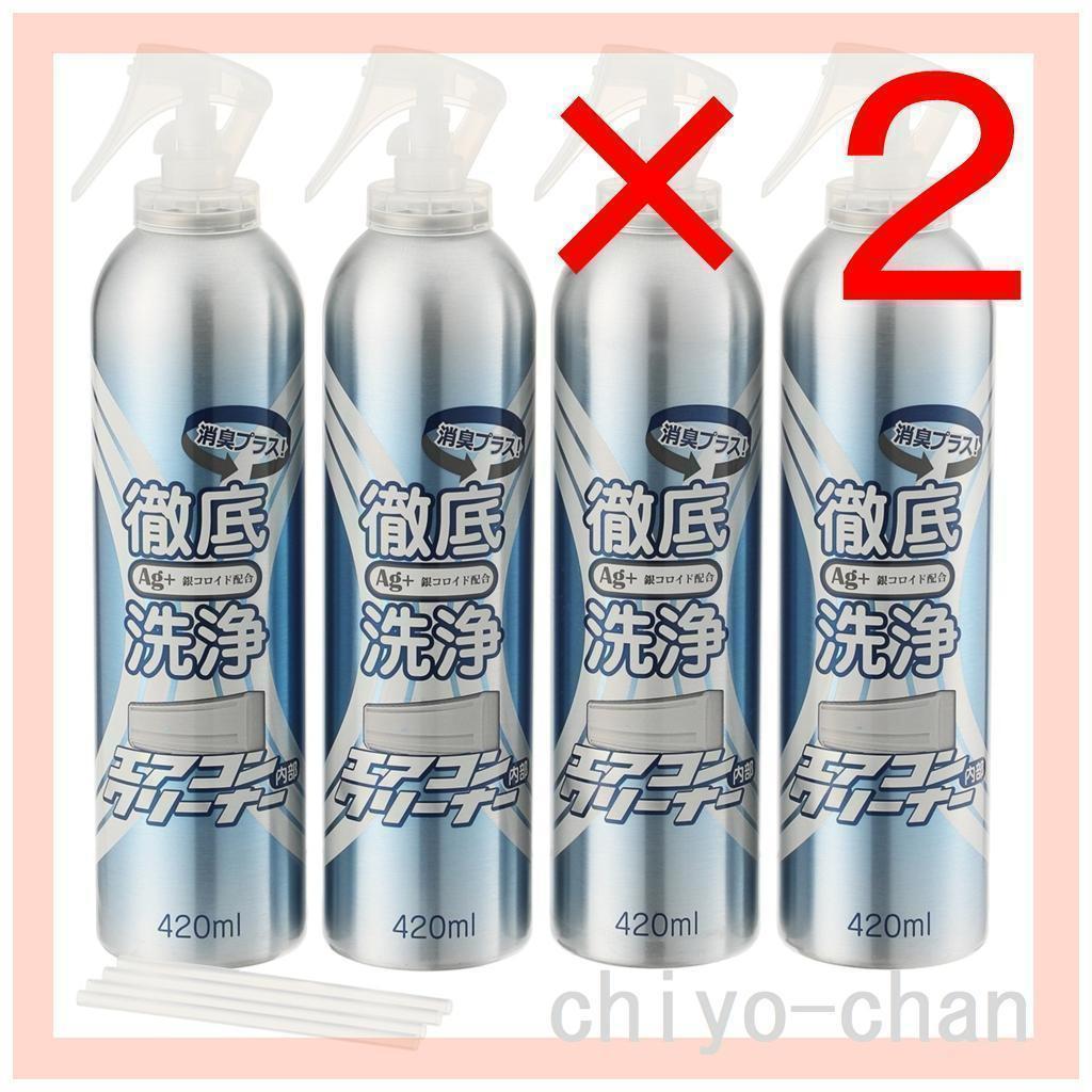 2箱＜４本セット＞　エアコンクリーナー Ａｇ消臭プラス　28-686823001 エアコンクリーナーAg消臭プラス／2本 または 4本 | TBSショッピング