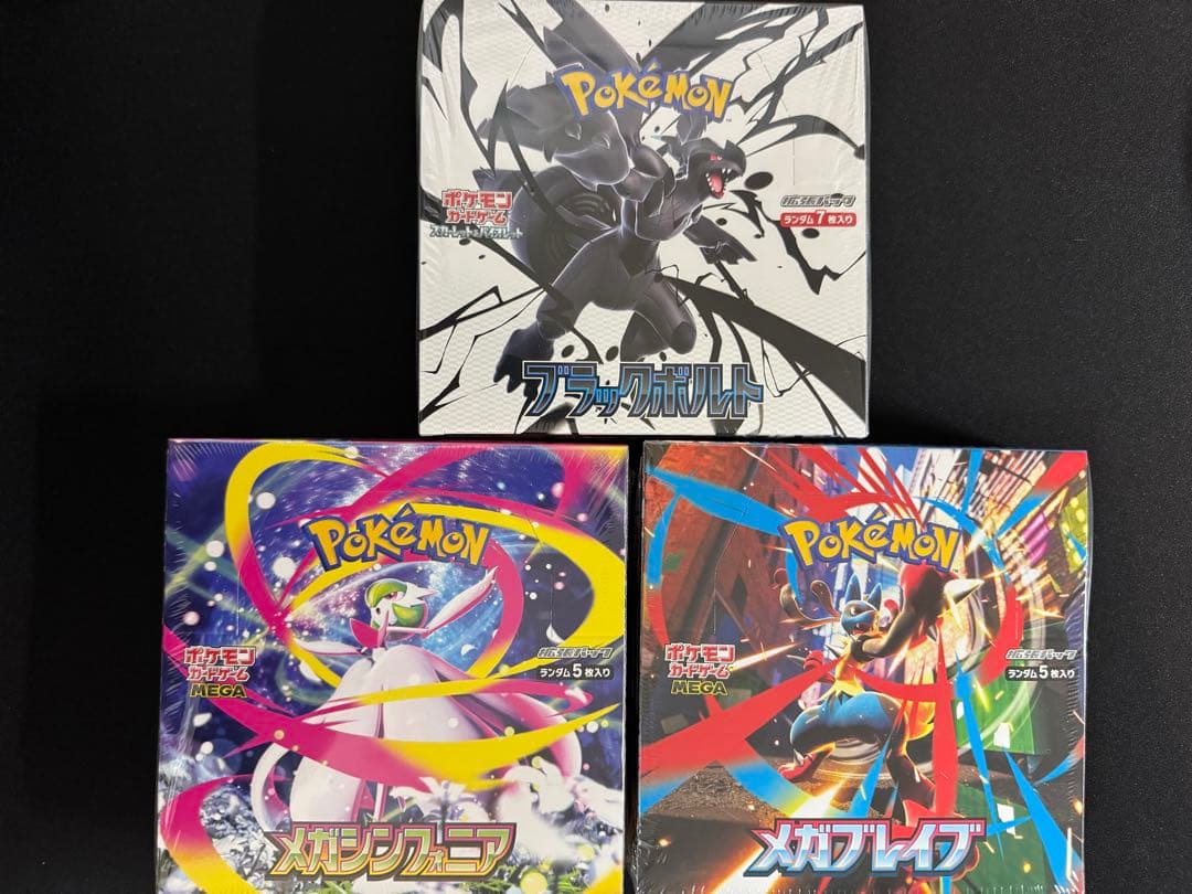 ブラックボルト•メガシンフォニア•メガブレイブ　未開封シュリンク付き【即日発送】 ポケモンカード シュリンク付き未開封BOX ブラックボルト・メガ