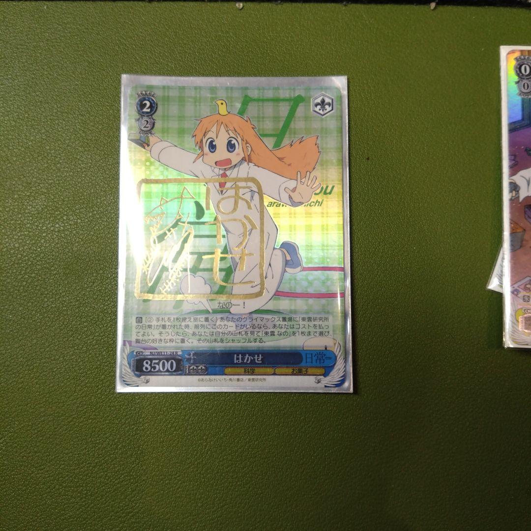 l*i様 日常　はかせ サイン ほかカード100枚程度