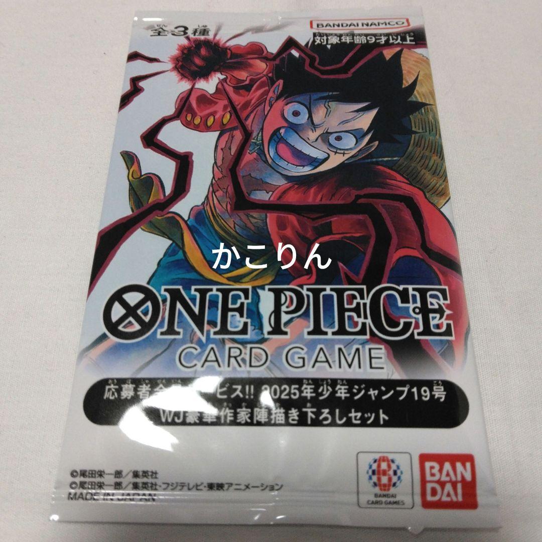 ワンピースカード　豪華作家陣　応募者全員サービス　1パック