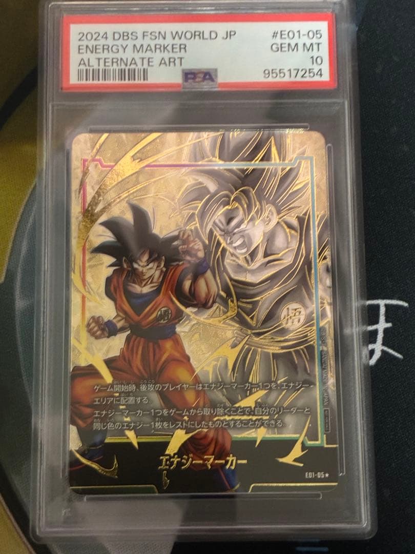 お*り様 フュージョンワールド エナジーマーカー 孫悟空 psa10 パラレル