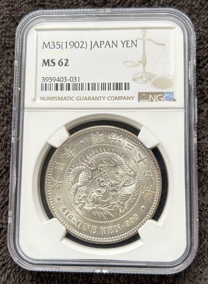 1902年 明治35年　日本 1円銀貨 NGC MS62 スラブ入り