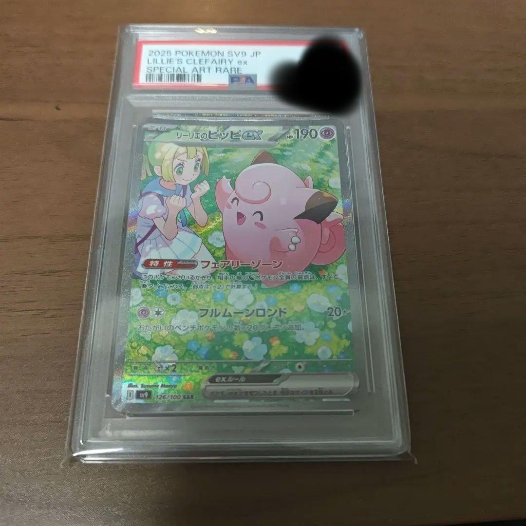 リーリエのピッピex psa10 PSA10】リーリエのピッピex SAR 126/100 1枚の通販 土日祝休@magi公式