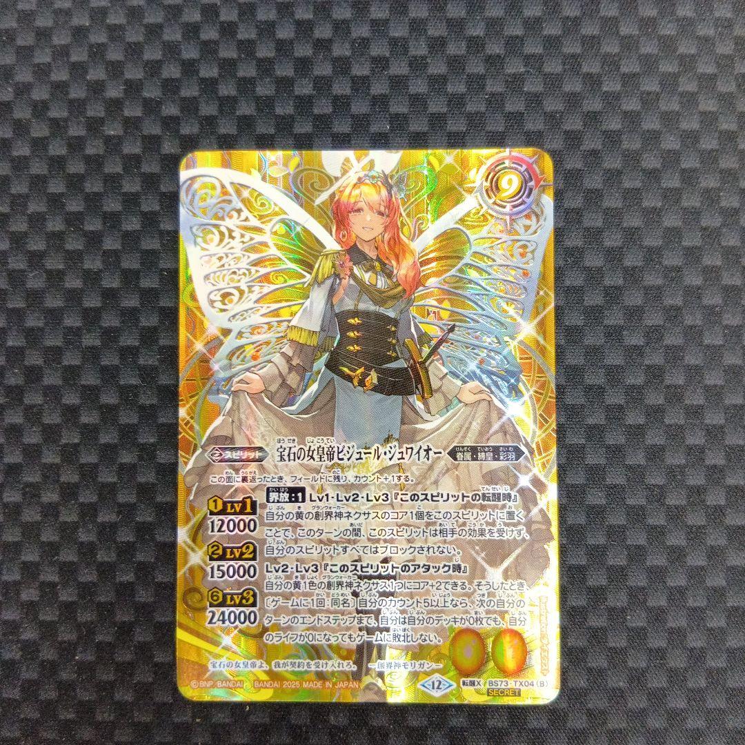 バトルスピリッツ 皇玉の大創界石 ビジュールジュワイオー