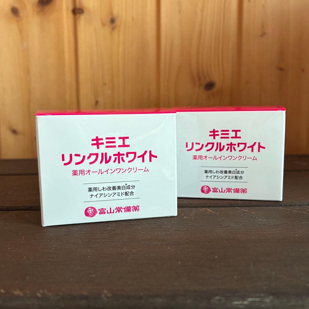 キミエリンクルホワイト　薬用オールインワンクリーム　富山常備薬　2個セット