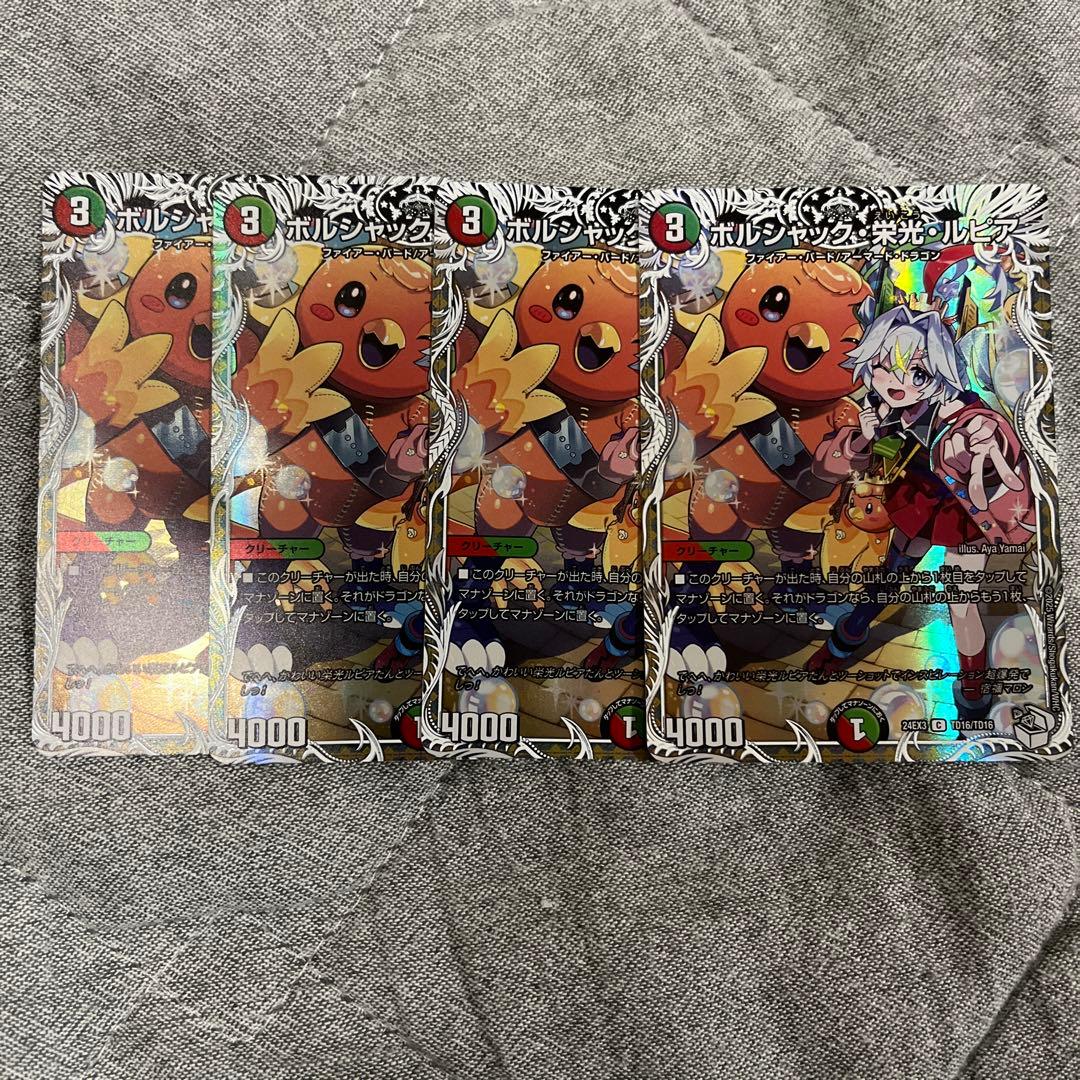 ボルシャック・栄光・ルピア キャラプレミアムトレジャー　4枚　②