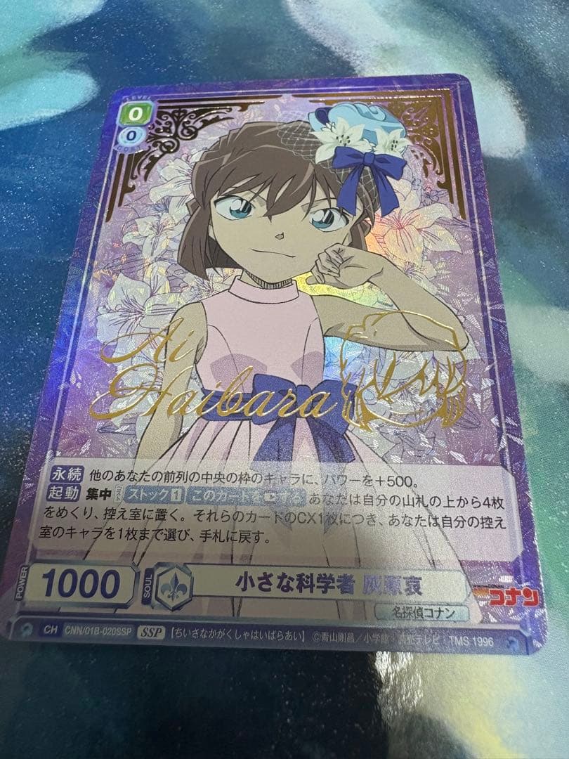 名探偵コナン ヴァイスシュヴァルツ 灰原哀 SSP