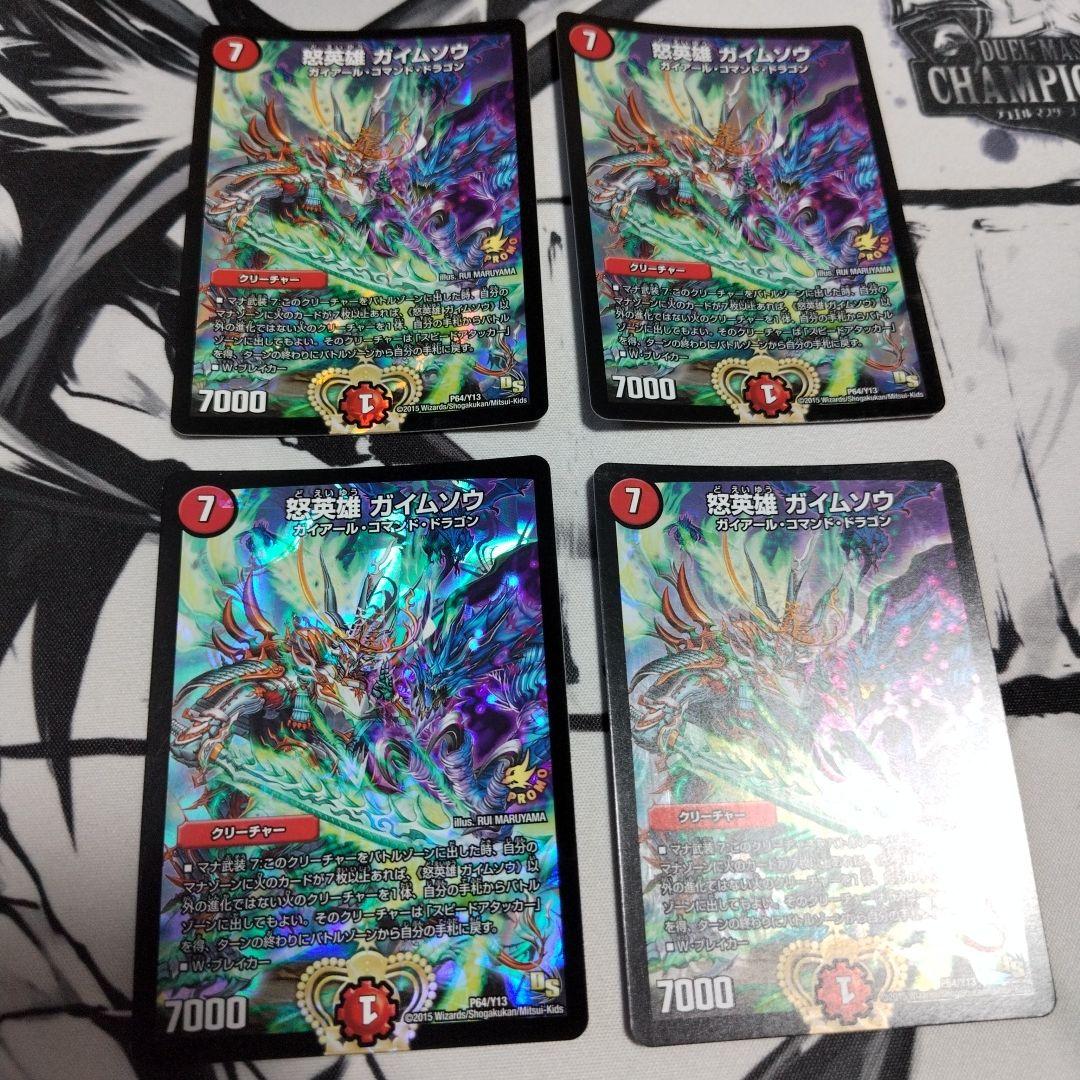 怒英雄 ガイムソウ プロモーションカード 4枚セット